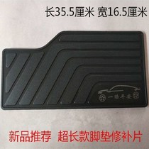  Car floor mats carpets wear-resistant pedals leather silk rings protective pads ultra-long and large plastic repair sheets main driving