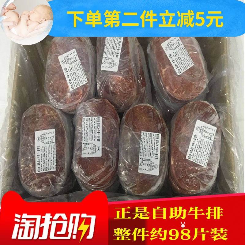 It is the conditioning steak buffet steak beef steak buffet steak rice about 100 grams of whole pieces about 98 pieces