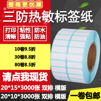 Three thermal-resistant paper adhesive 20*10 single row 15 double row four rows of barcode label printed label 2*1 1 5cm