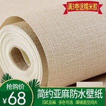 Simulation Japanese linen solid color plain color plain wallpaper living room bedroom hotel dining room wallpaper PVC waterproof simple modern