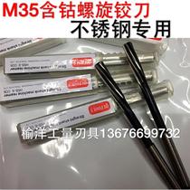 Stainless steel special m35 cobalt-containing spiral reamer straight tooth machine with reamer M3-M16 HSS -- E CO5