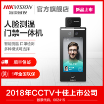 Hikvision intelligent face recognition, temperature measurement, access control and attendance all in one machine, personnel access gate, access control system