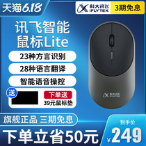 薇娅推荐科大讯飞智能语音鼠标无线静音声控输入说话打字翻译