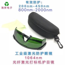 1064nm laser protective glasses 808nm laser beauty instrument marking machine engraving machine cutting machine 450nm