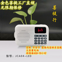Bodhi line JCA04-LED audio machine (empty machine) can insert TF card long standby content customization