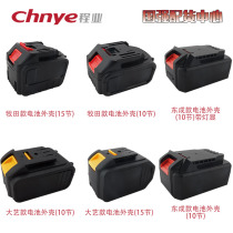 Lithium electric DC high power big art Makita Dongcheng battery shell protection board Universal