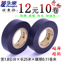 Yongle electrical tape ultra-thin super adhesive car wiring harness tape PVC flame retardant waterproof insulation high temperature resistant black tape