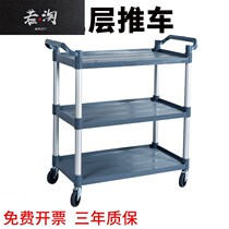 Mobile three-layer plastic send three-layer hotel cart Food cart Receive three-layer bowl car Restaurant dining car Commercial