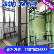 Lift cargo elevator Fixed guide rail Simple hydraulic cargo elevator Hotel vegetable machine lifting platform Double track plant cargo elevator