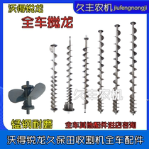 Ward Ruilong Harvester No. 1 No. 2 Auler Grain Surplus threshing shaft exclusive version of the whole car manganese steel accessories