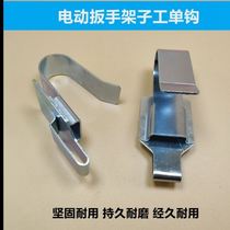 Special tool for outer frame worker electric wrench adhesive hook multifunctional bracket frame worker carpentry special universal adhesive hook hanging
