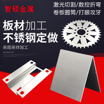 304 stainless steel sheet laser cutting 201 316 stainless steel processing custom bending welding to drawing customization