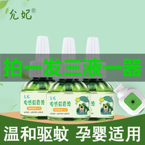 Electric mosquito liquid set timing plug-in baby pregnant women mosquito repellent non-non-toxic mosquito perfume anti-mosquito killer