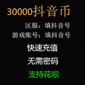 Shake Deposit 30,000 Yinlang 30,000 Yinlang Coins Support Double Shooting Support Huabei official recharge