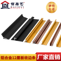 12 cm wall panel aluminum alloy decorative edge strip 12mm metal background wall tile closing strip yang corner skirting line