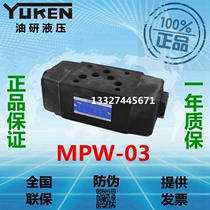 YUKEN Yuci Oil Research Superposition Valve Hydraulic Control Check Valve MPW-03-2 4-20 Yuci Hydraulic Valve