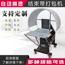 Automatic end belt machine Carton baler pe rope Plastic rope baler Book binding machine Cardboard strapping machine