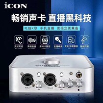 Aiken ICON 4nano live external sound card set Net red usb sound card desktop computer mobile phone Universal