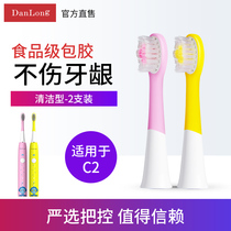 Danlong C2 children's toothbrush head anti bite adhesive is suitable for Danlong dl-k201 children's toothbrush
