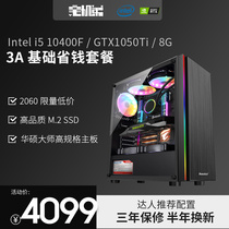 House machine brother Xiaoyu-engage machine brick home i3 10105F GTX1050Ti 8G DIY game computer host