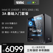 House machine brother Xiaoyu engage in machine brick home i5 10400F 1650 2060 DIY game console