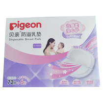贝亲  乳垫72+6片装产妇防溢乳贴溢奶垫产后 QA48 防溢乳垫一次性