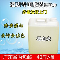 Bleached water bucket bulk 20kg hotel bed sheets quilt cover special bleach clothing yellowing whitening