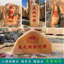Marble landscape stone natural stone rockery courtyard ornaments outdoor signboard souvenir carving stone village famous village Stone