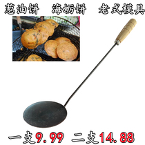 Wenzhou dengzhan cake Spoon peanut cake scallion fried tools shrimp cake Moon Bar Oyster cake spoon non-stick mold