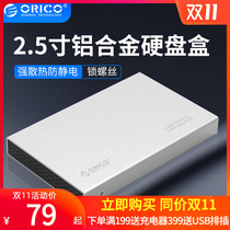 Orico 2.5-inch USB3.0 mobile hard disk box sata3.0 serial port universal laptop hard disk external box aluminum alloy solid mechanical ssd hard disk protective shell