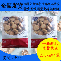 Kuanda Fish Cake 2 5kg*4 Kanto Boiled Spicy Spicy Skewers Beans Fishing Hot Pot Ingredients Rice Noodle Barbecue Commercial