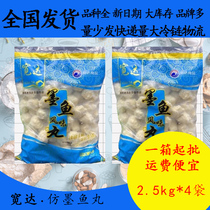 Kuanda Cuttlefish Flavored Balls 2 5kg*4 Kanto Boiled Spicy Spicy Skewers Beans Hot Pot Ingredients Rice Noodle Barbecue