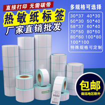 Thermal label self-adhesive bar code paper 70X60X50X40*30X37X58 supermarket called Paper electronic scale printing paper