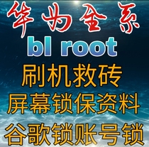 Suitable for Huawei remote BL lock unlock code brush Root account activation lock Google lock frp demo machine