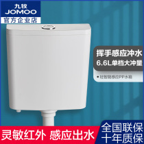  Jiumu Sanitary ware official flagship induction squatting toilet water tank household bathroom squatting automatic water tank large flushing