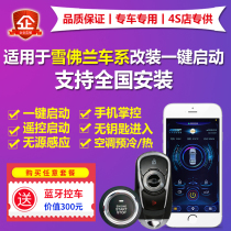 Chevrolet Cruze Kovoz Mai Rui Bao Ai Wei Ou Chuangsai modified One-key start keyless entry