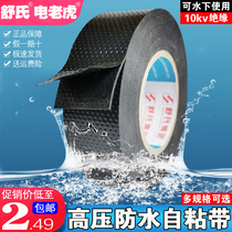 Shus S20 high-pressure resistant waterproof insulation tape Ethylene Propylene Rubber self-adhesive tape Electric Tiger cable tape temperature D10