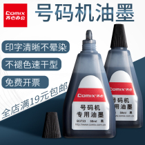 The whole store is full of 19 yuan coding machine ink coding number machine special ink bargaining machine ink 50ML quick-drying printing is clear and unstained B3723