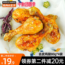 Muscle little Prince peeled big chicken leg cooked food instant Net Red non low muscle fat fitness meal chicken snacks