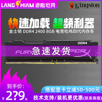 金士顿DDR4 2400 8G 骇客神条单条台式机电脑电竞吃鸡四代内存条