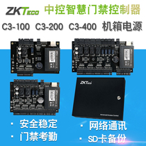 ZKTECO Entropy base technology access controller C3-100C3-200 C3-400 access control motherboard motherboard chassis power supply four-door double door single door C3-100 original