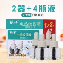 Gunner electric mosquito liquid odorless baby pregnant women home mosquito repellent artifact baby electric mosquito coil plug-in suit