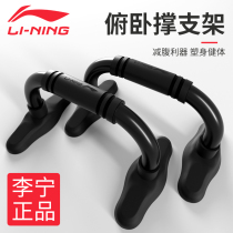 Li Ning push-up bracket I-shaped fitness equipment to stabilize household anti-pectoral muscle sliding flat support