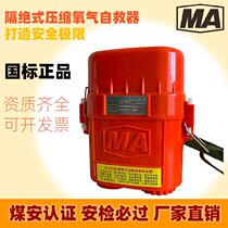Mine self-rescuer operation manual air mine automatic portable instrument rescue breathing