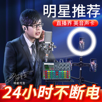 2021 new professional grade sound card can be charged while external live broadcast equipment full set of mobile phone computer universal tremble Apple Net red microphone singing set anchor beautification sound changer