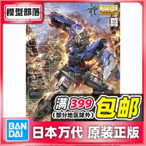 Spot Bandai MG 1 100 GUNDAM EXIA NOH ANGEL Gundam ordinary edition assembled model