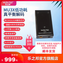 Official direct marketing Music state MU3X Decoder 4 4 Balance 3 5 single-ended dual-chip portable mobile phone computer sound card