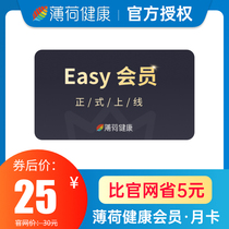 比官方省5元薄荷健康Easy会员30天月卡智慧营养师健康减肥