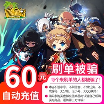 盛趣游戏一卡通60元 冒险岛OL60元6000点盛趣游戏点券 自动充值
