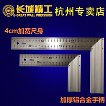 Great Wall Seiko aluminum alloy steel angle ruler double-sided scale 200mm300mm500mm lengthened thick wide seat L straight angle ruler